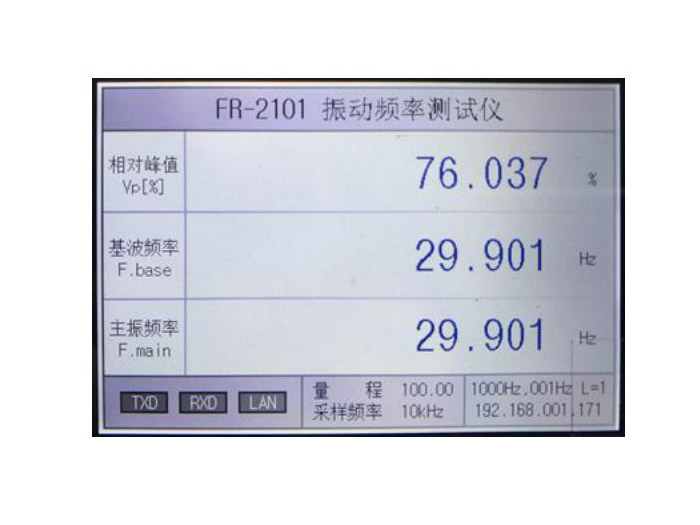 振動(dòng)頻率測(cè)試儀